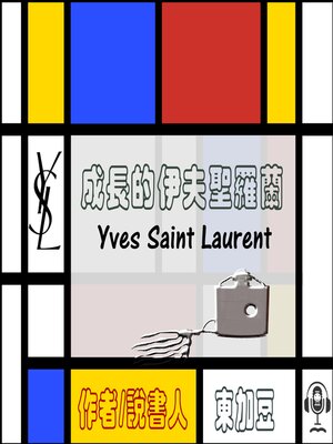 cover image of Yves Saint Laurent 成長的伊夫聖羅蘭